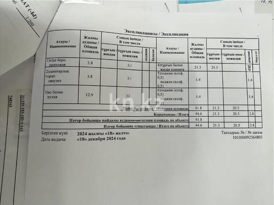 Продажа 1-комнатной квартиры, 44.6 м² в Астане - фото 2