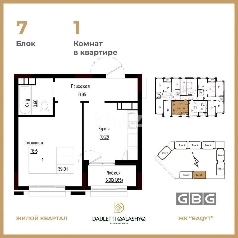 Продажа 1-комнатной квартиры, 39.01 м² в Астане