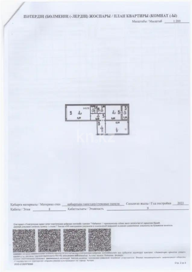 Продажа 2-комнатной квартиры, 71.2 м² в Астане - фото 3