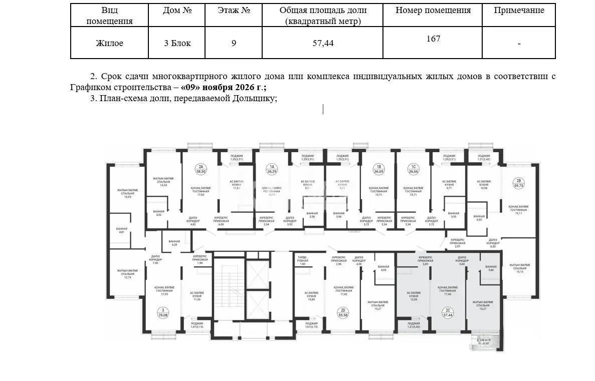 Продажа 2-комнатной квартиры, 57.44 м² в Астане