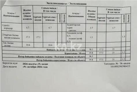Продажа 1-комнатной квартиры, 39.8 м² в Астане - фото 3