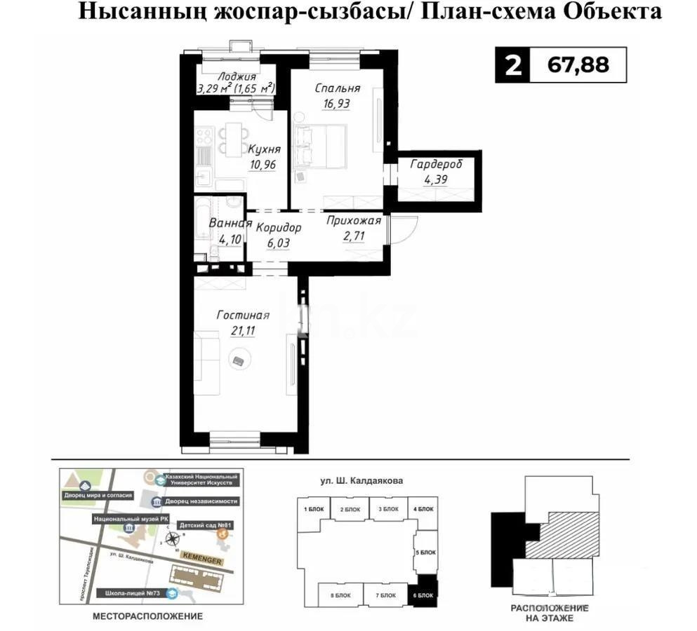 Продажа 2-комнатной квартиры, 68 м² в Астане