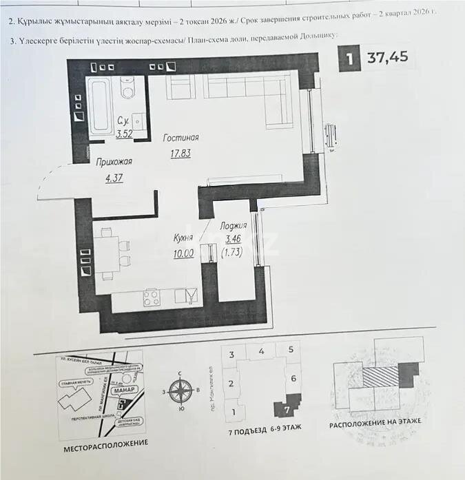 Продажа 1-комнатной квартиры, 37.5 м² в Астане