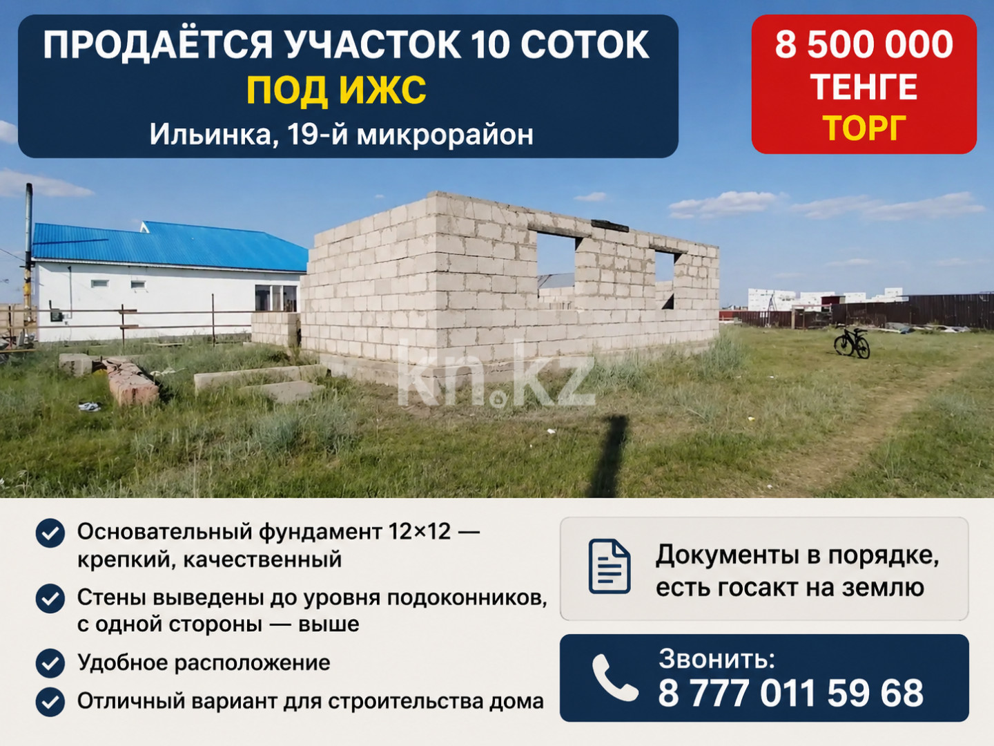 Продажа участка, 10 м² в Астане