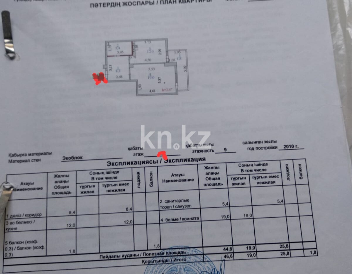 Продажа 1-комнатной квартиры, 47 м² в Астане - фото 2