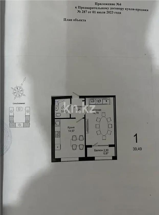 Продажа 1-комнатной квартиры, 40 м² в Астане