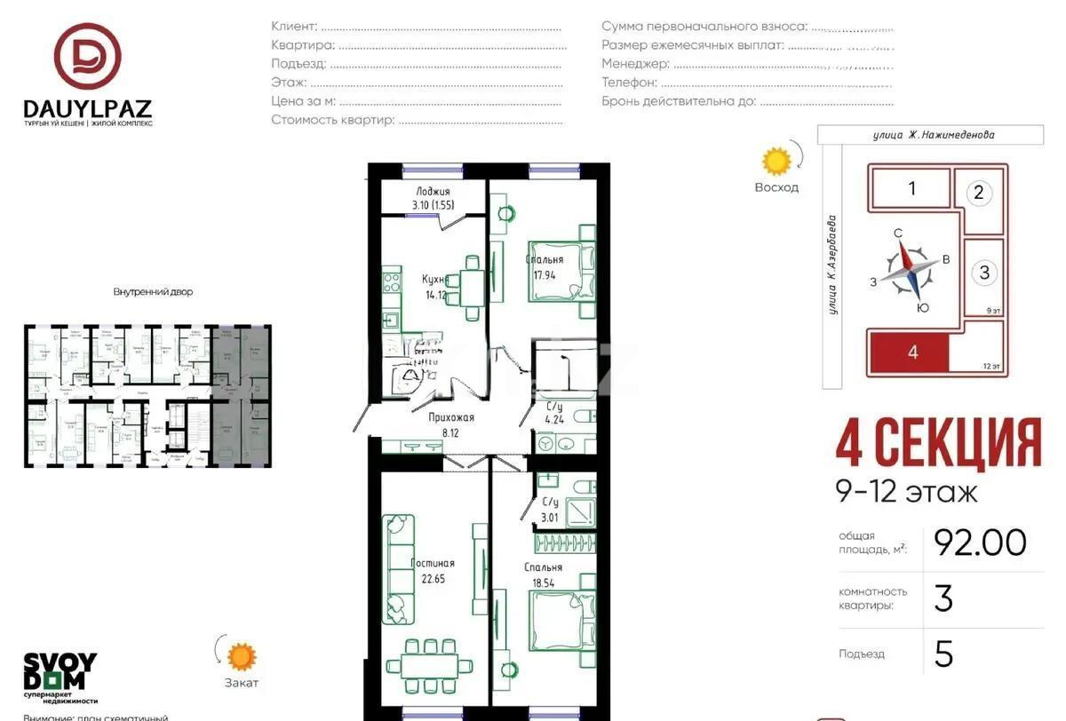 Продажа 3-комнатной квартиры, 92 м², ул. Нажимеденова, дом  30/1 в Астане