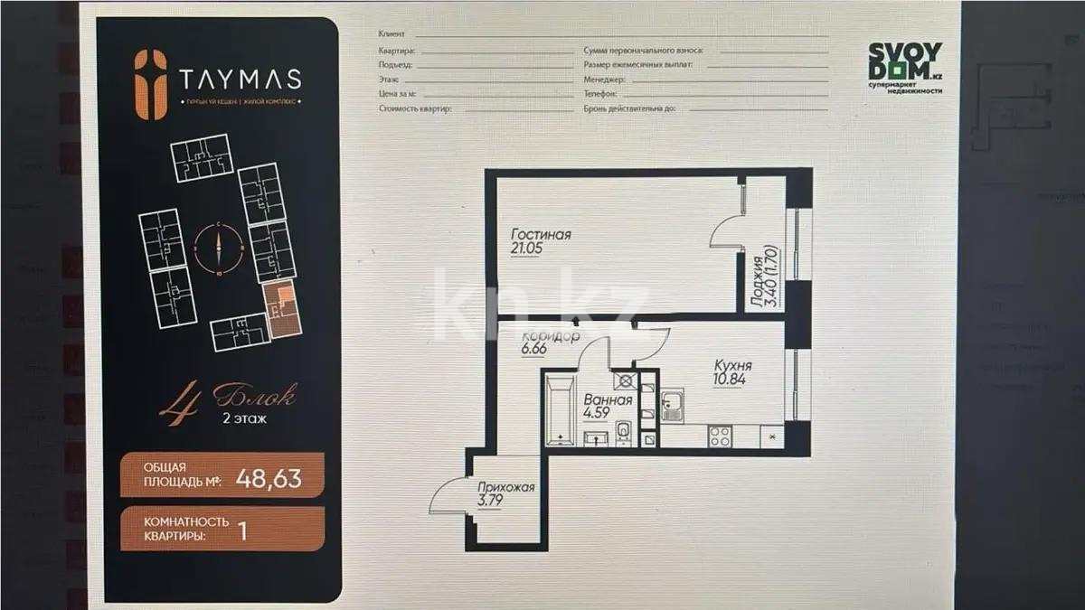 Продажа 2-комнатной квартиры, 48.6 м², ул. Навои, дом  30а/1 в Алматы