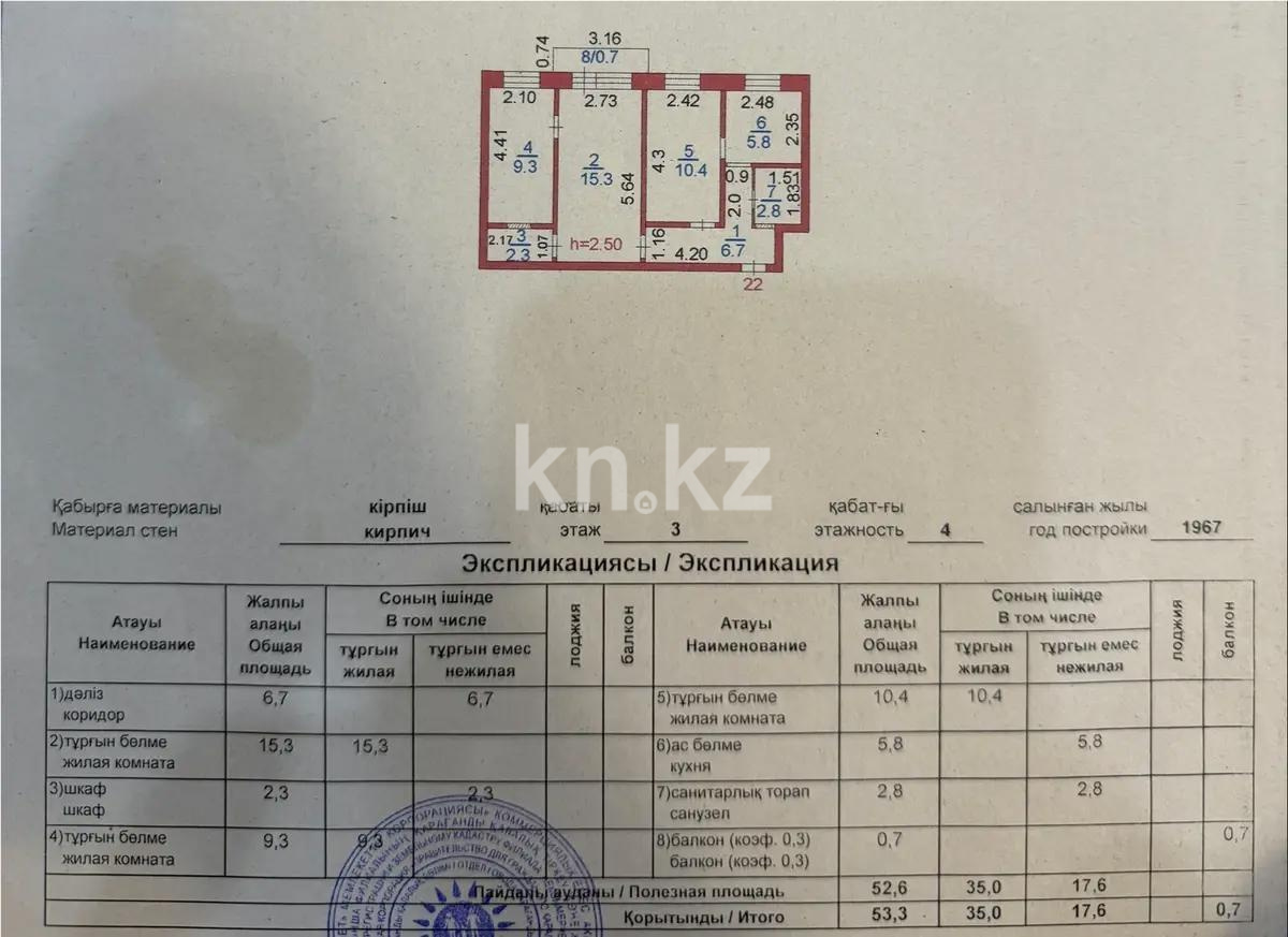 Продажа 3-комнатной квартиры, 53 м², ул. Механическая, дом  8а в Караганде - фото 7