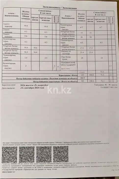 Продажа 6-комнатной квартиры, 185 м², пр. Улы Дала, дом  37 в Астане - фото 2