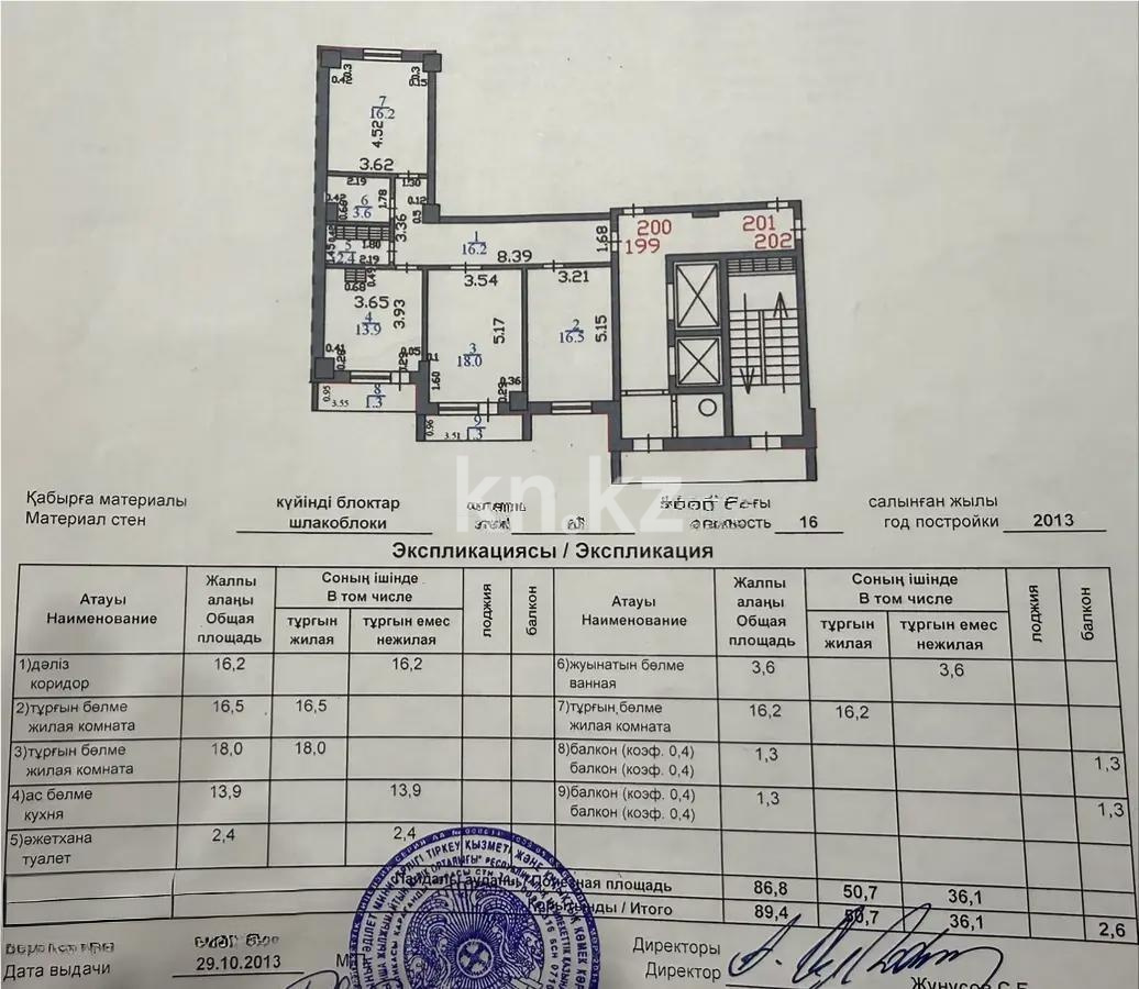 Продажа 3-комнатной квартиры, 90 м² в Караганде - фото 7