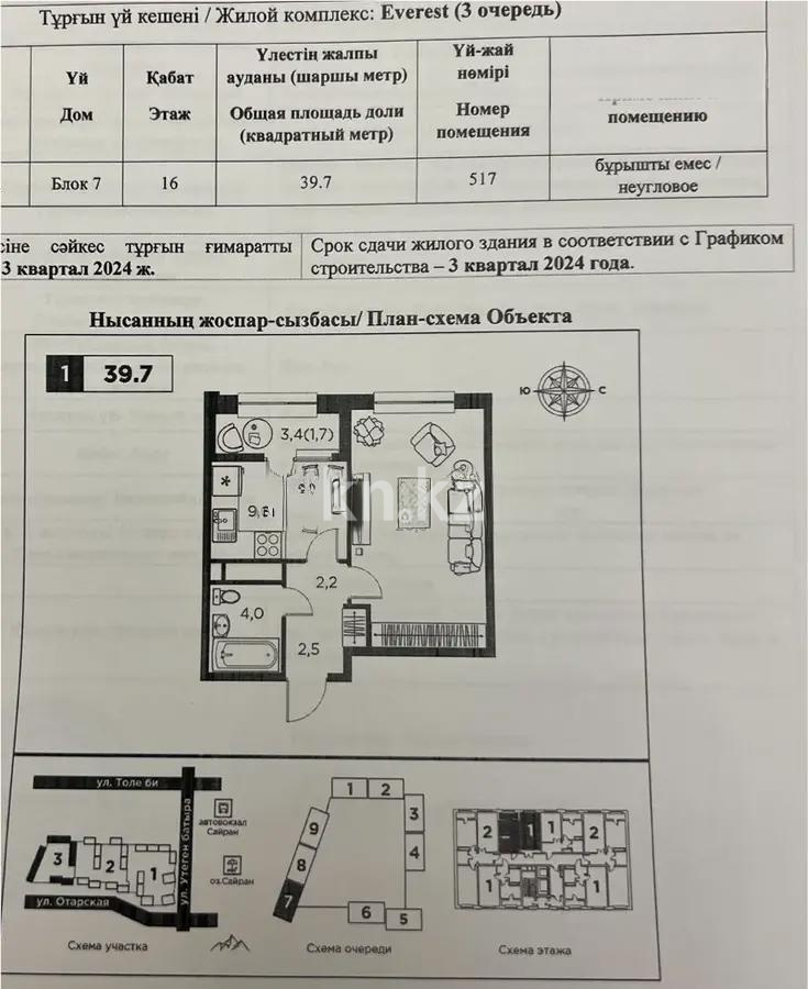 Продажа 1-комнатной квартиры, 41 м², ул. Утеген батыра, дом  11в в Алматы