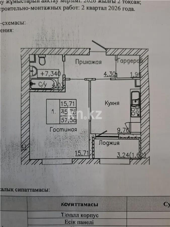 Продажа 1-комнатной квартиры, 37.38 м², ул. Сыганак, дом  14 в Астане