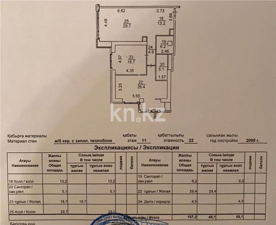 Продажа 3-комнатной квартиры, 107.2 м² в Алматы - фото 3