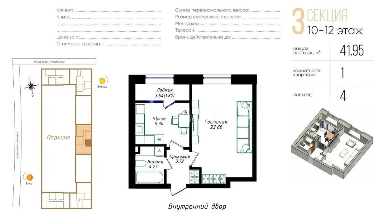 Продажа 1-комнатной квартиры, 42 м² в Астане