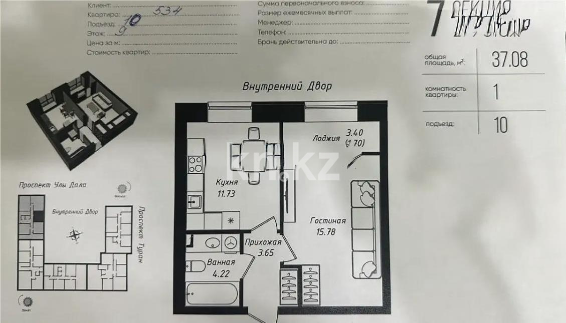 Продажа 1-комнатной квартиры, 37.8 м² в Астане