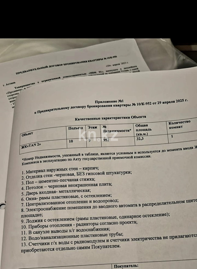 Продажа 1-комнатной квартиры, 32 м² в Астане - фото 4