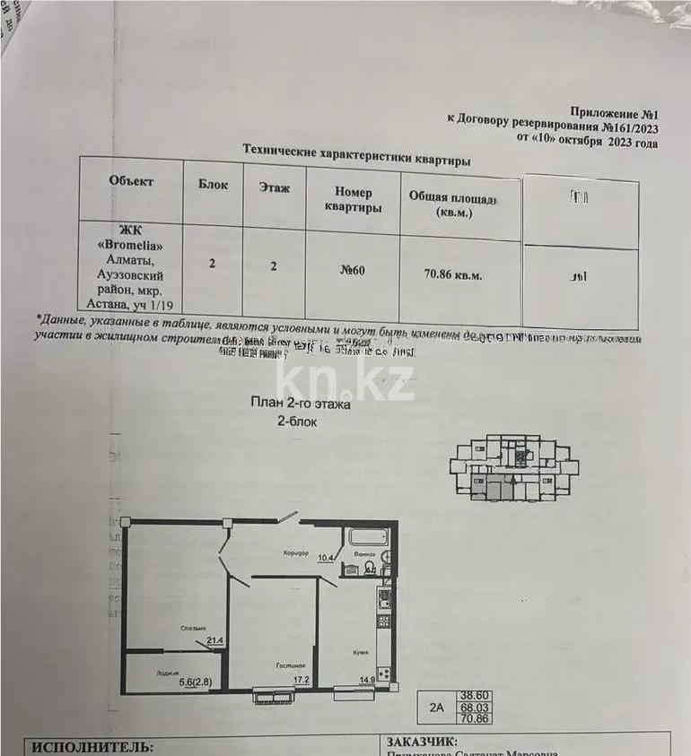 Продажа 2-комнатной квартиры, 71 м² в Алматы