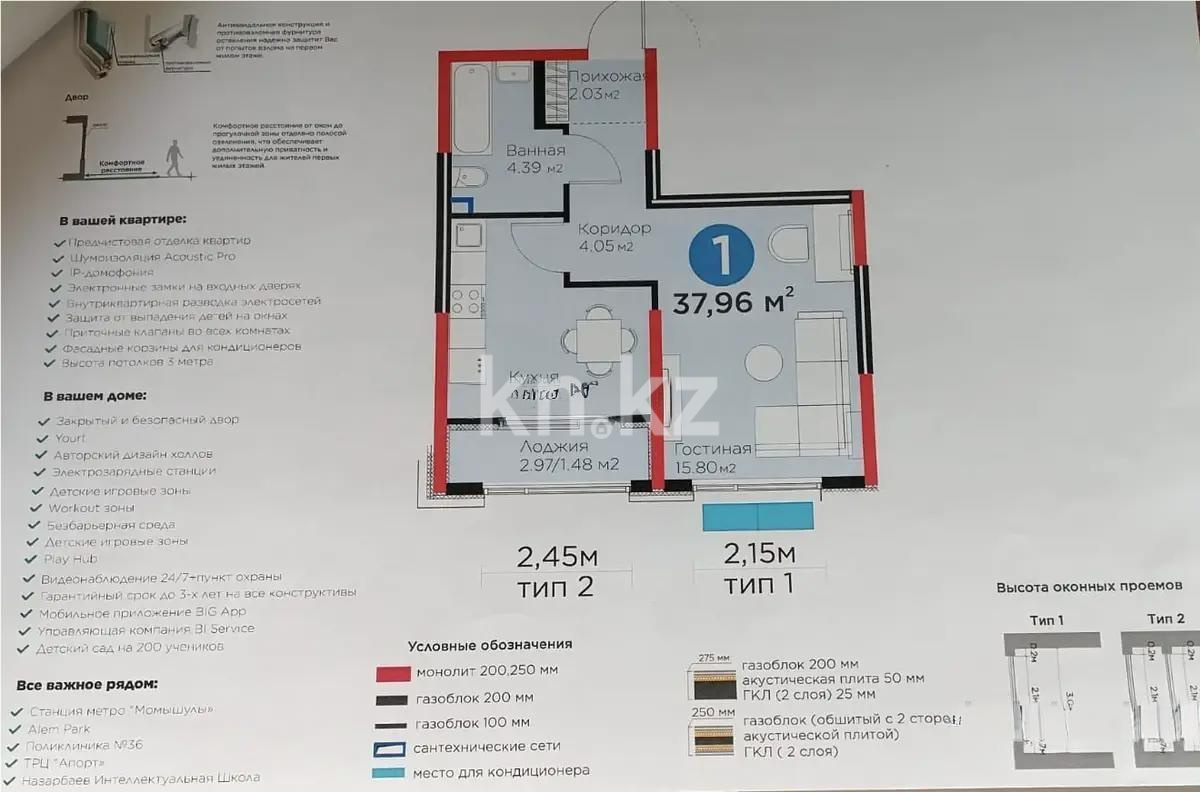 Продажа 1-комнатной квартиры, 38 м² в Алматы