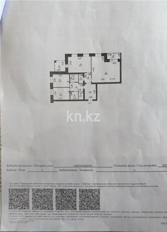 Продажа 3-комнатной квартиры, 130 м², ул. Е-314, дом  22 в Астане - фото 11