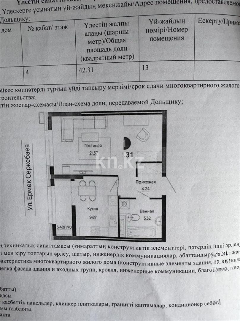 Продажа 1-комнатной квартиры, 42.31 м², ул. Е-882, дом  7 в Астане