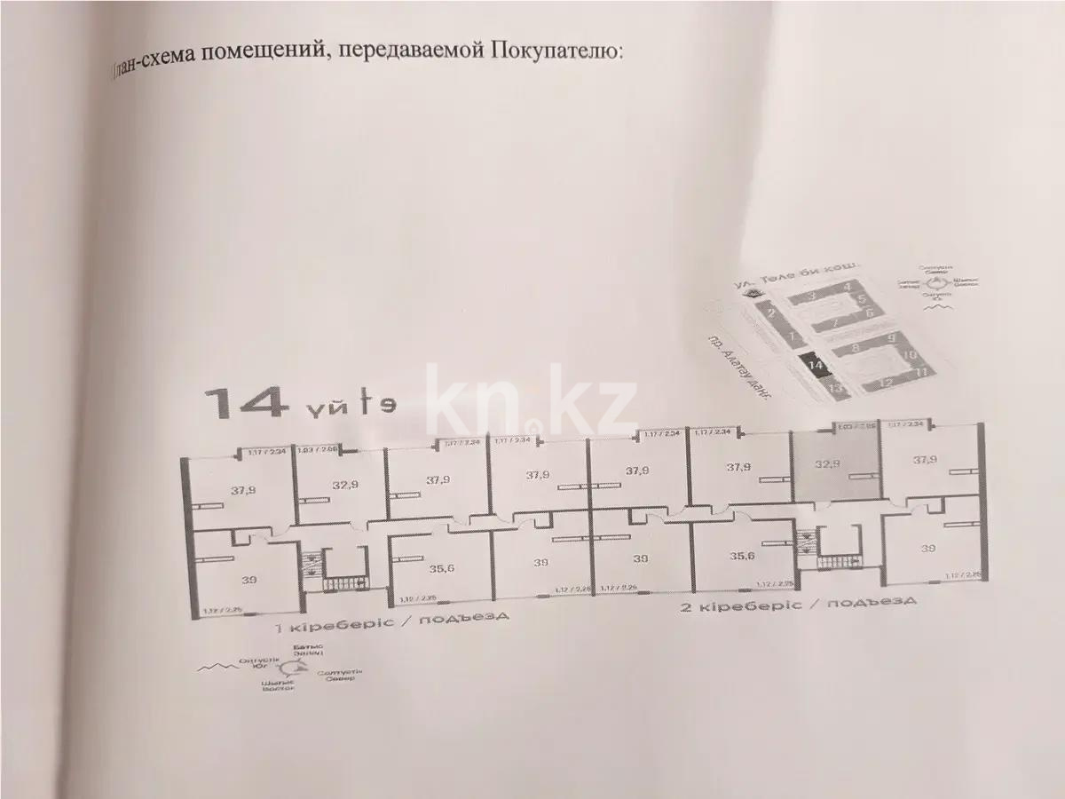 Продажа 1-комнатной квартиры, 32.9 м², пр. Алатау, дом  12а/1 в Алматы