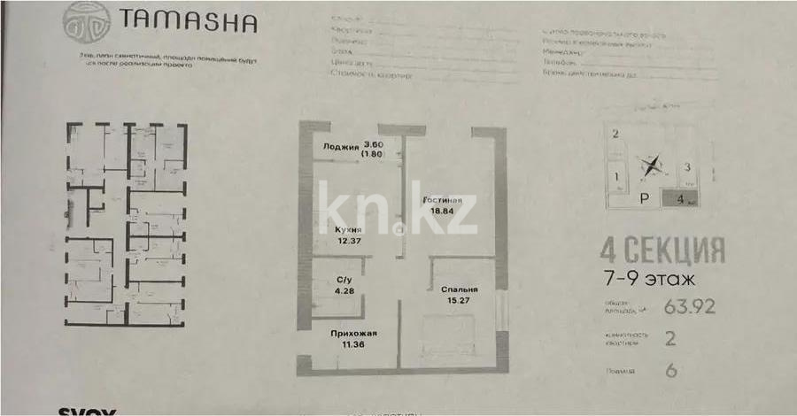 Продажа 2-комнатной квартиры, 64 м², пр. Тауелсыздык, дом  25/2 в Астане
