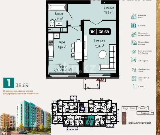 Продажа 1-комнатной квартиры, 38.69 м² в Астане