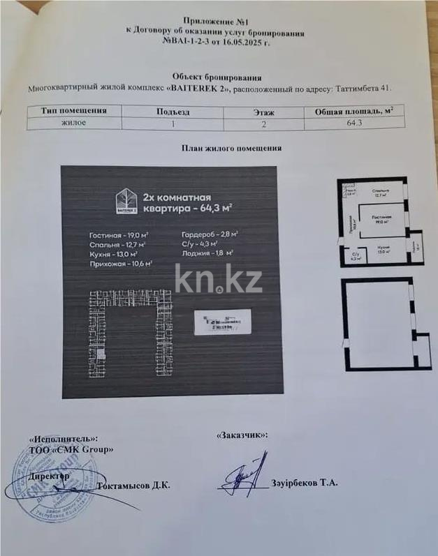 Продажа 2-комнатной квартиры, 64 м² в Караганде