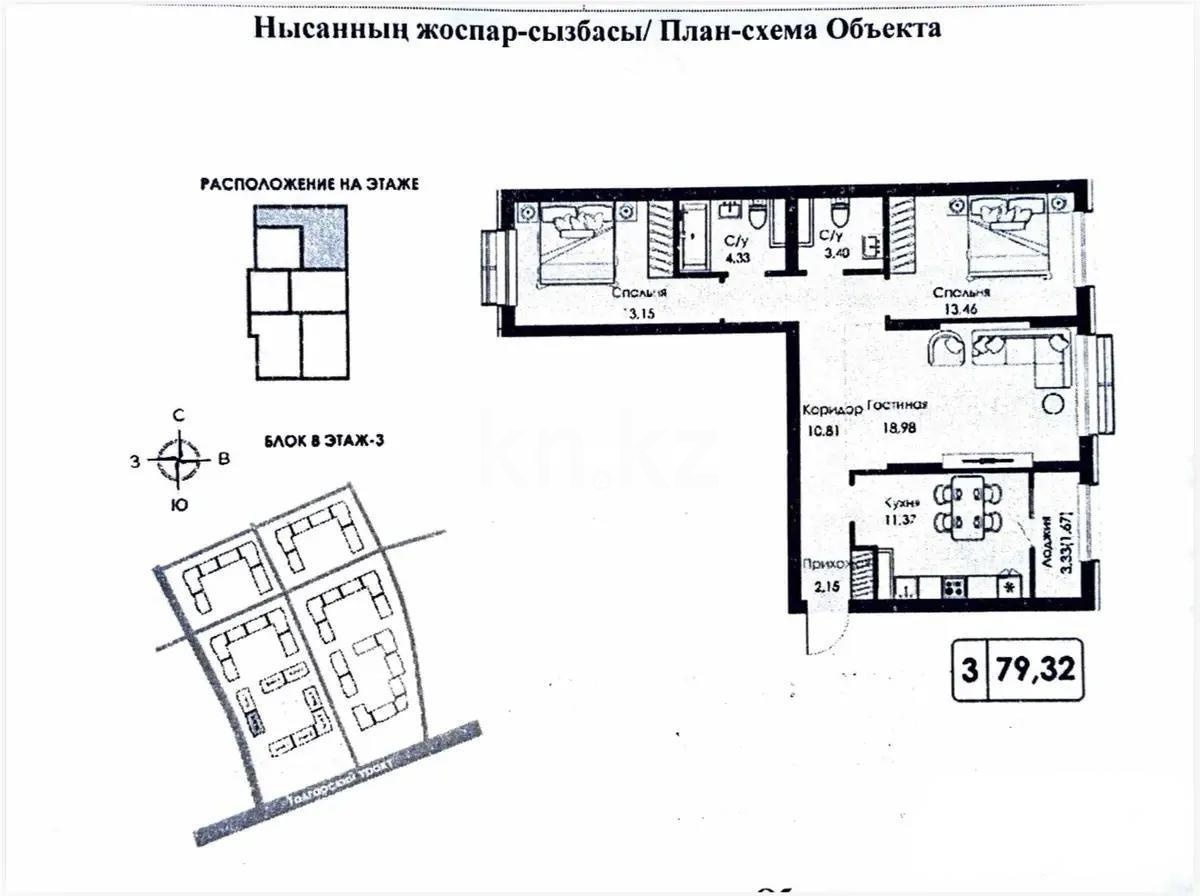 Продажа 3-комнатной квартиры, 79.32 м² в Алматы