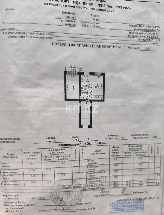 Продажа 2-комнатной квартиры, 43 м² в Караганде - фото 6
