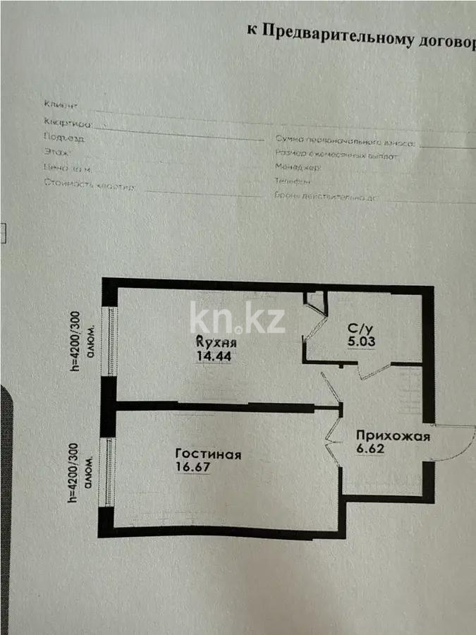 Продажа 1-комнатной квартиры, 42 м², ул. Жандосова, дом  19 в Алматы