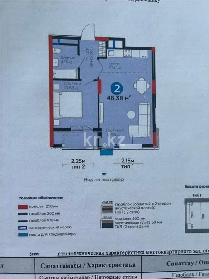 Продажа 2-комнатной квартиры, 46.38 м², ул. Рыскулова, дом  18/1 в Астане