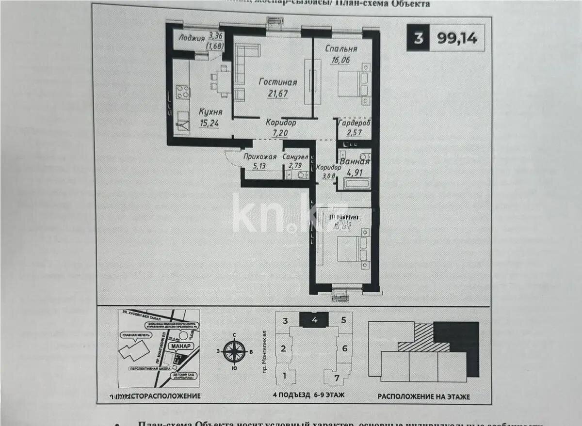 Продажа 3-комнатной квартиры, 99.14 м² в Астане