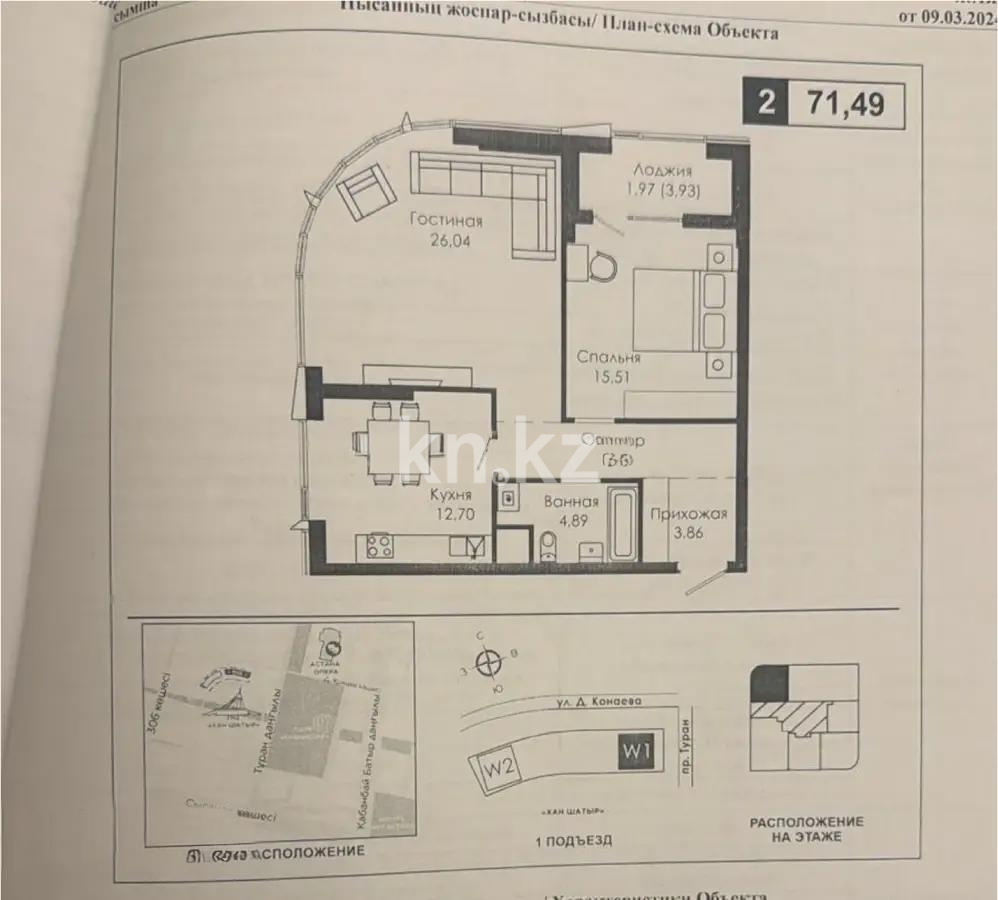 Продажа 2-комнатной квартиры, 71.49 м², пр. Туран, дом  37/2 стр в Астане