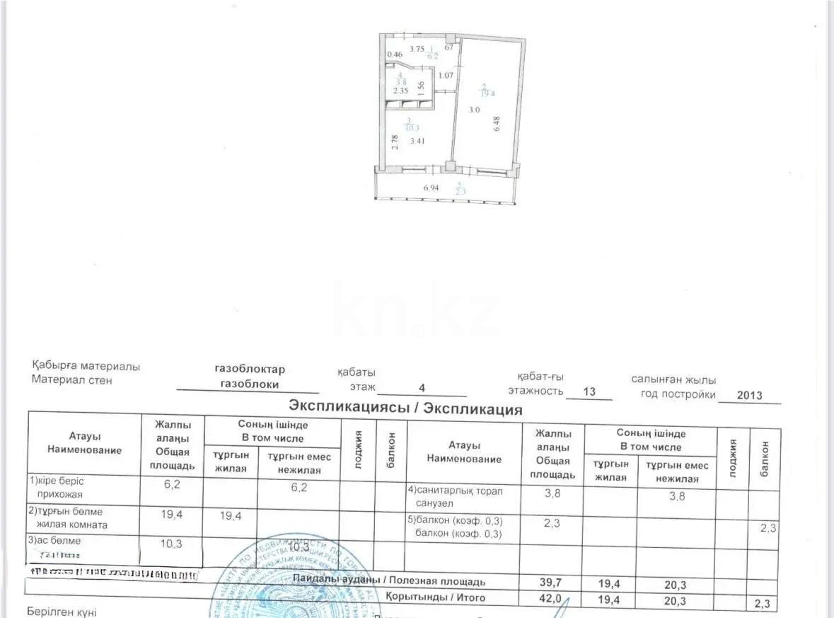 Продажа 1-комнатной квартиры, 42 м², ул. Айтматова, дом  36 в Астане - фото 5