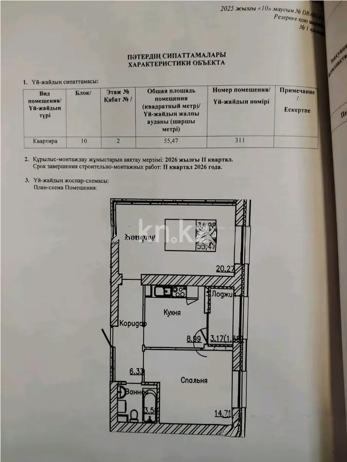 Продажа 2-комнатной квартиры, 55.47 м² в Астане
