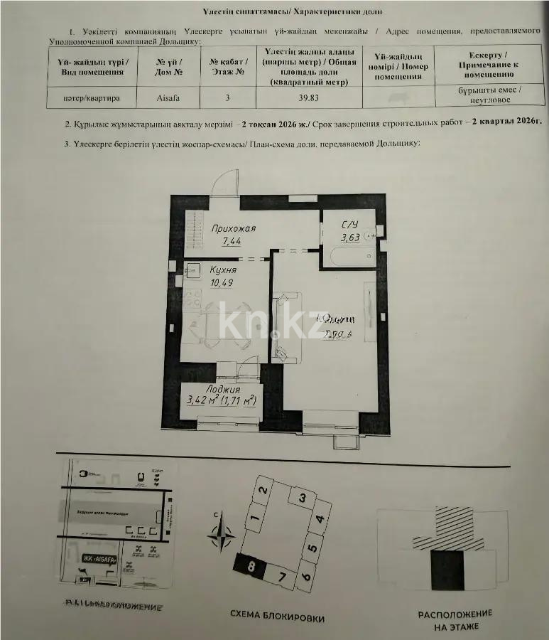 Продажа 1-комнатной квартиры, 39.83 м² в Астане