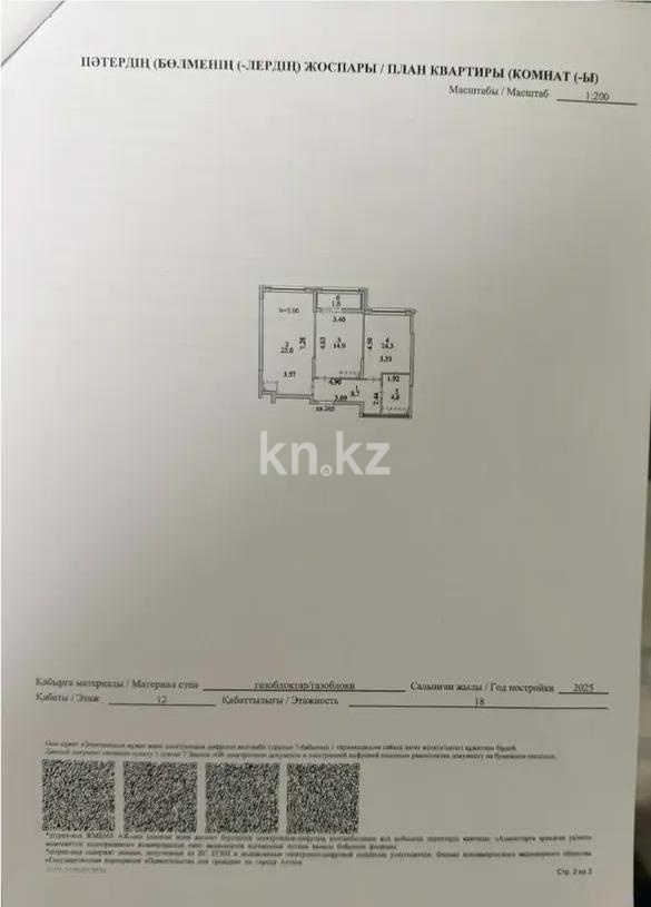Продажа 2-комнатной квартиры, 69.3 м² в Астане - фото 4