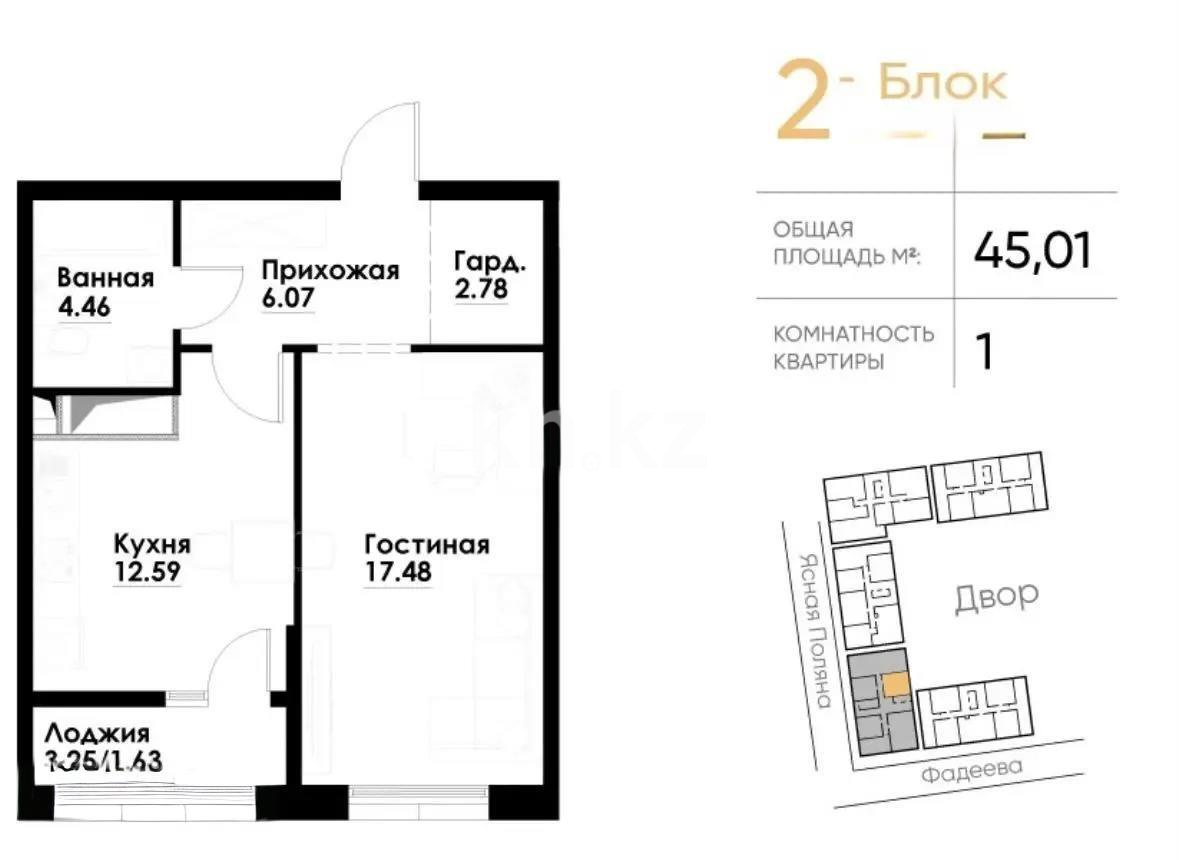 Продажа 1-комнатной квартиры, 45 м² в Алматы