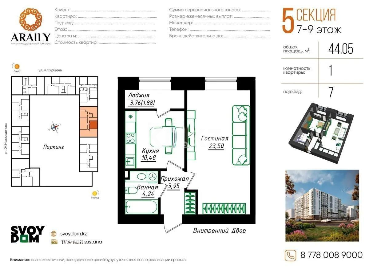 Продажа 1-комнатной квартиры, 44 м² в Астане