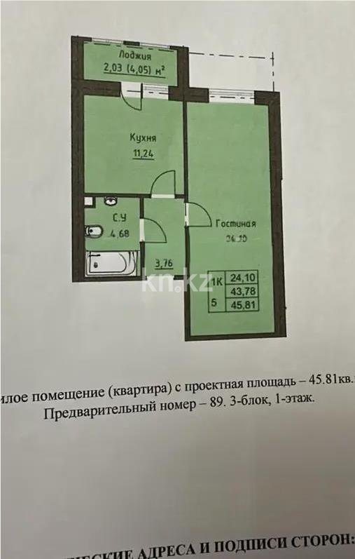 Продажа 1-комнатной квартиры, 45 м², ул. Арнасай, дом  5/1 в Астане
