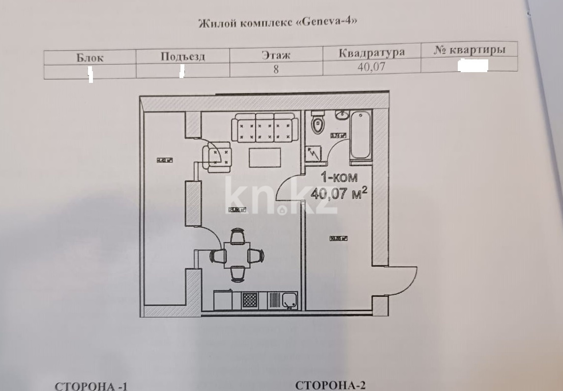 Продажа 1-комнатной квартиры, 40.07 м² в Астане
