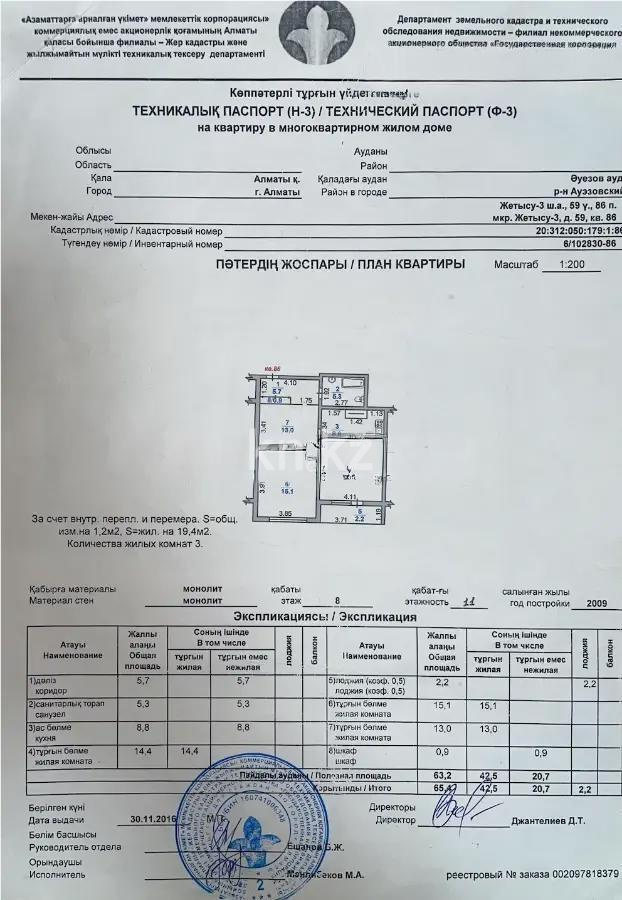 Продажа 3-комнатной квартиры, 65.4 м² в Алматы - фото 6