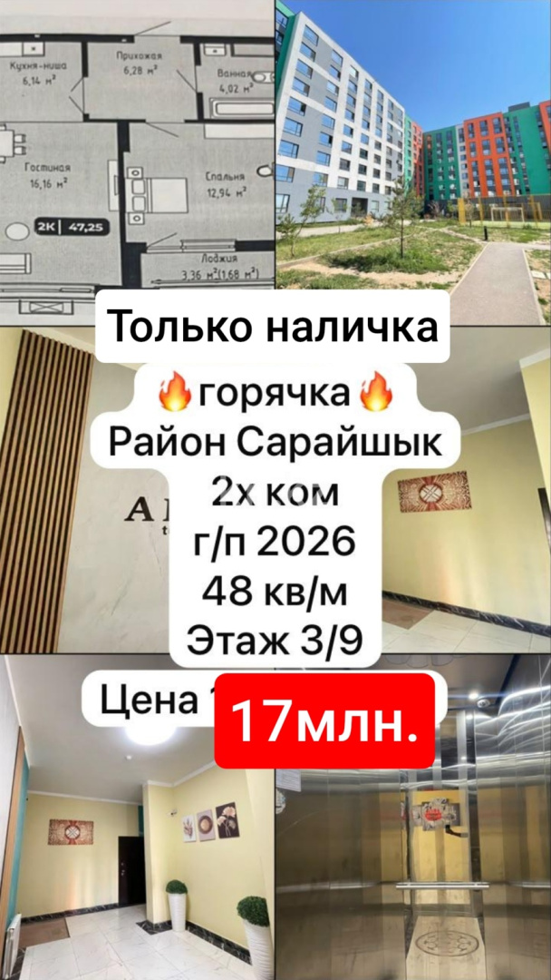 Продажа 2-комнатной квартиры, 48 м² в Астане