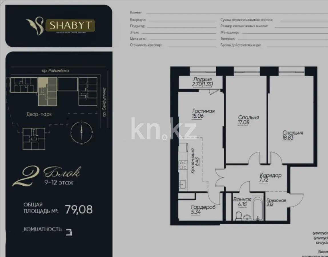Продажа 3-комнатной квартиры, 77.6 м², пр. Сейфуллина, дом  467г в Алматы