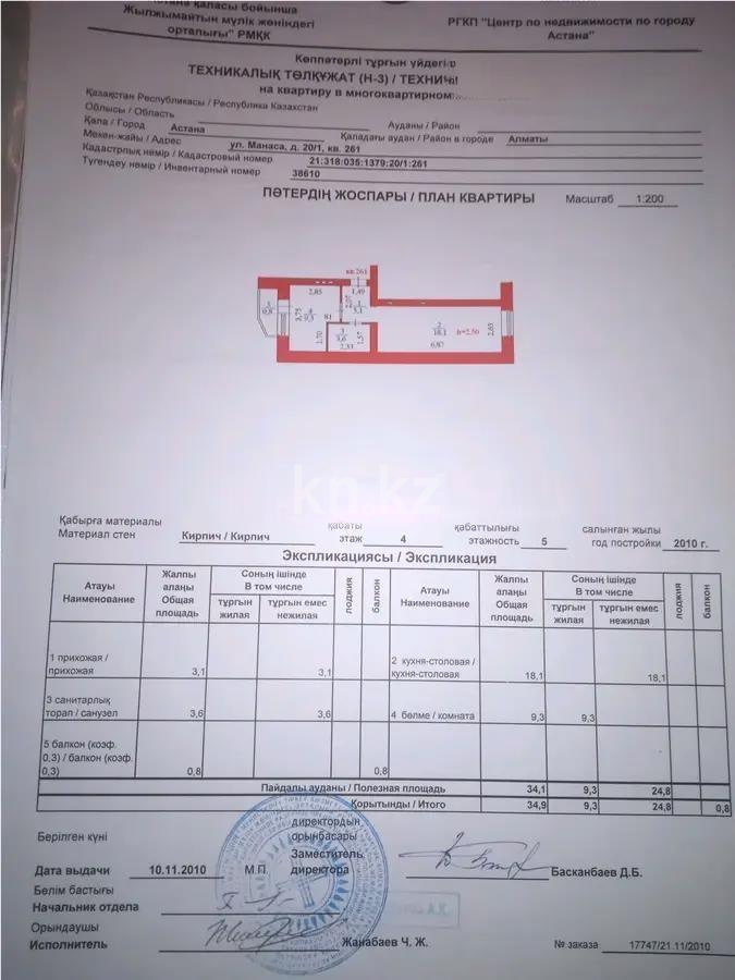 Продажа 2-комнатной квартиры, 34.9 м² в Астане - фото 4