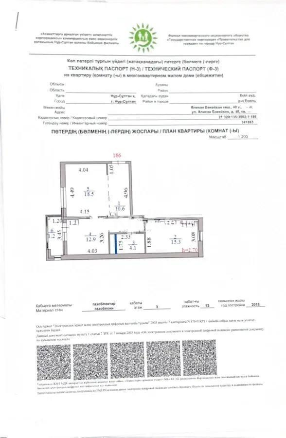 Продажа 2-комнатной квартиры, 62.6 м² в Астане - фото 4