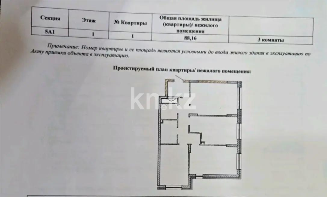 Продажа 3-комнатной квартиры, 88.16 м² в Алматы
