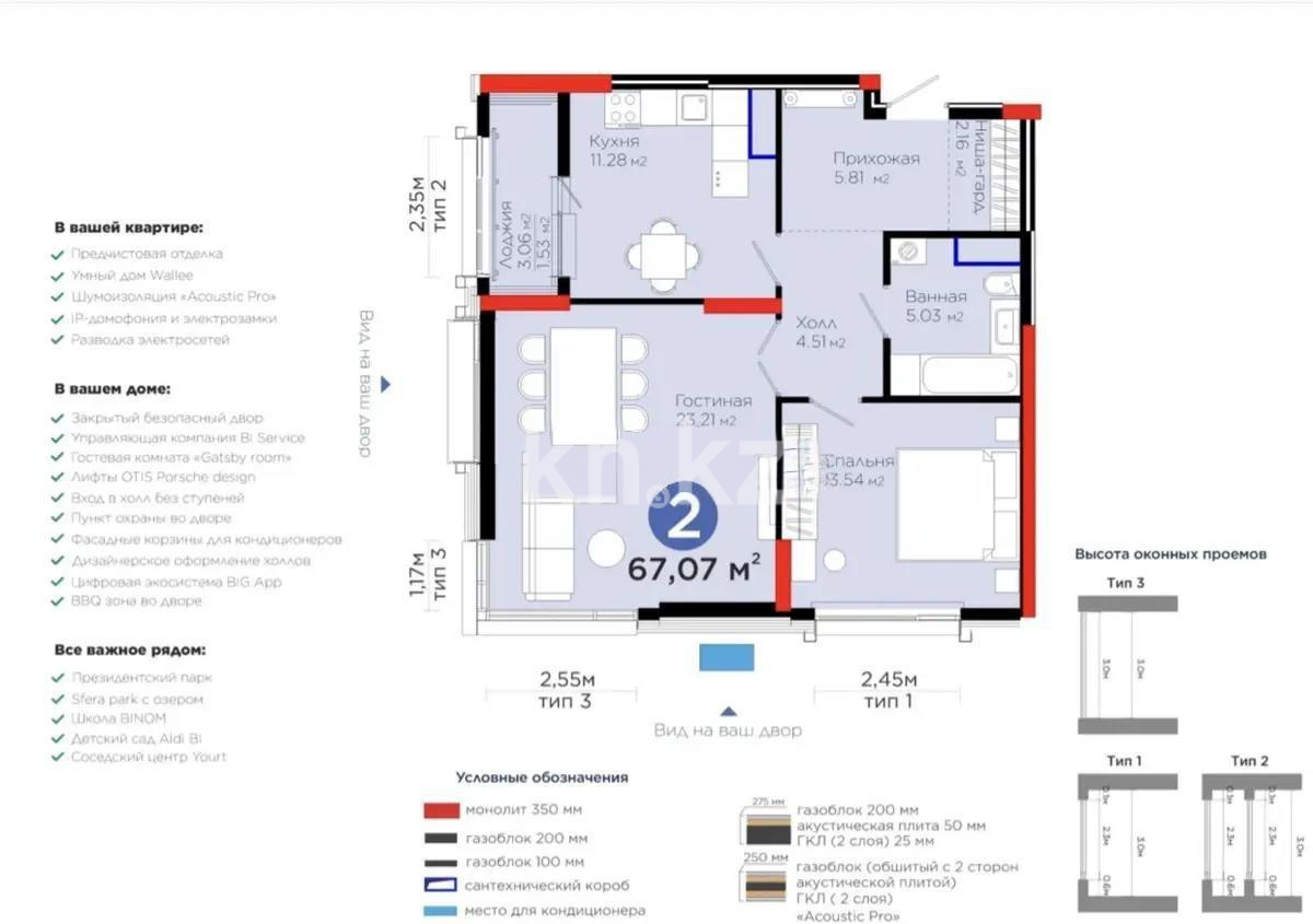 Продажа 2-комнатной квартиры, 67.7 м², пр. Аль-Фараби, дом  3 в Астане